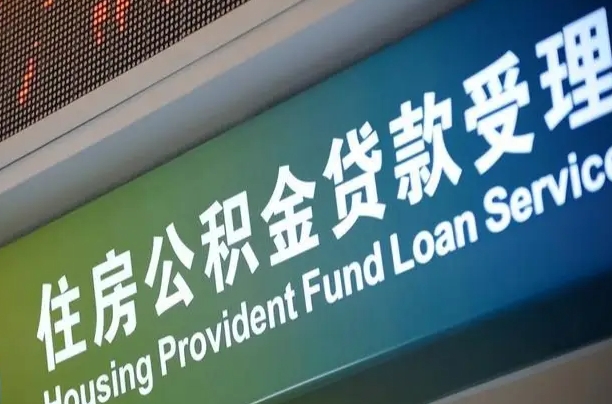 博罗公积金（公积金查询 个人 余额查询）